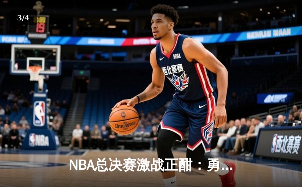 NBA总决赛激战正酣：勇士加时逆转凯尔特人，库里砍下43分创纪录 - 3