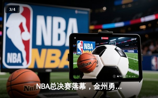 NBA总决赛落幕，金州勇士4-2力克波士顿凯尔特人重夺总冠军 - 3